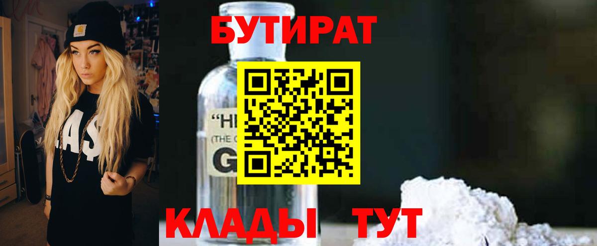 Узловая  БУТИРАТ 1.4BDO  Вход с VPN 