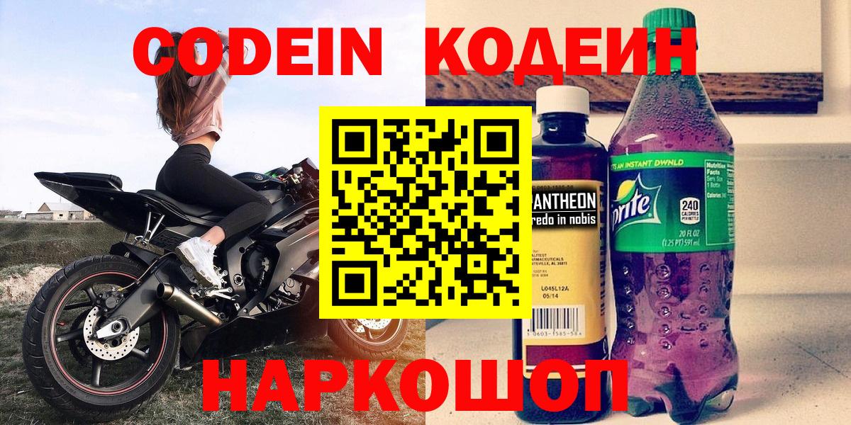 Кодеин напиток Lean (лин) Узловая