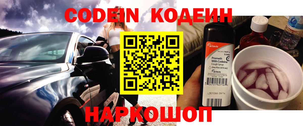 Узловая  Кодеиновый сироп Lean напиток Lean (лин)  Codein Purple Drank  Вход с VPN 