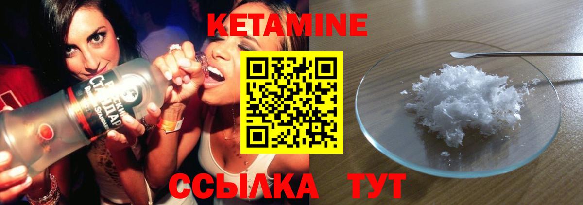 КЕТАМИН VHQ Узловая