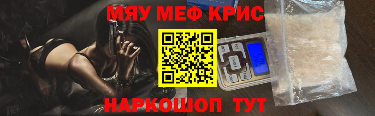 Мефедрон кристаллы Узловая