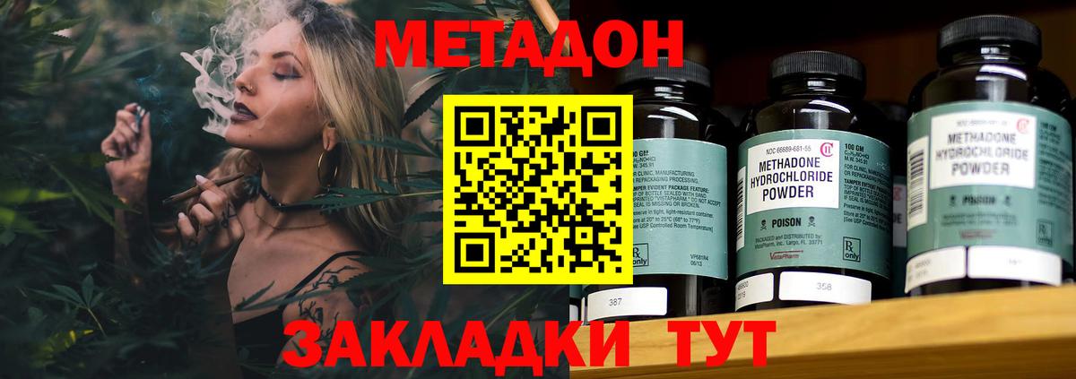 МЕТАДОН кристалл Узловая