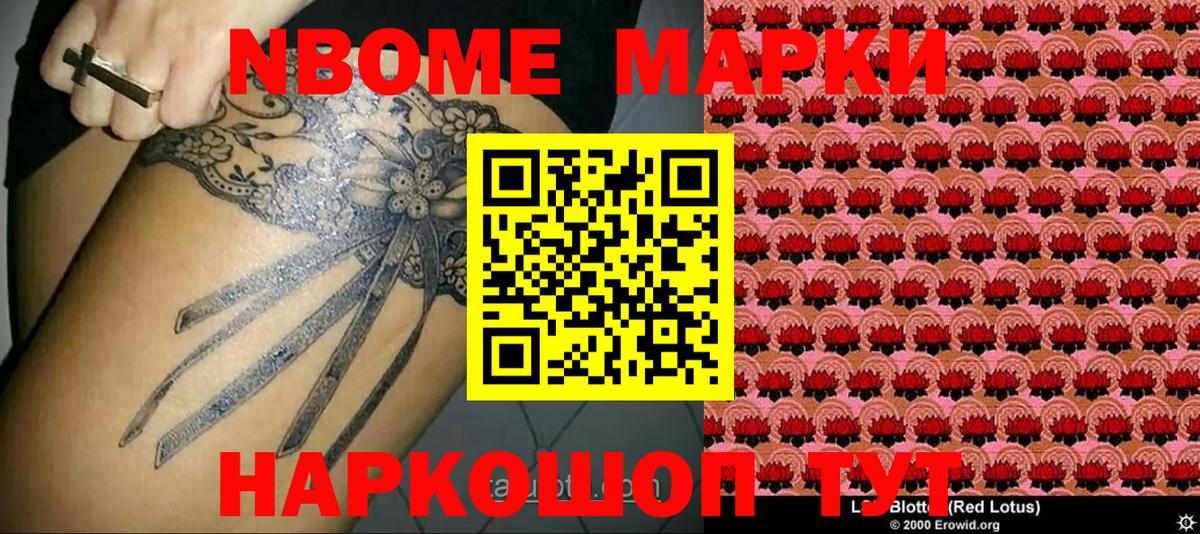 Марки N-bome 1,8мг  купить наркотики цена  Узловая  Марки N-bome 1,8мг  Вход с VPN 